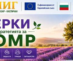Мерки от СВОМР 