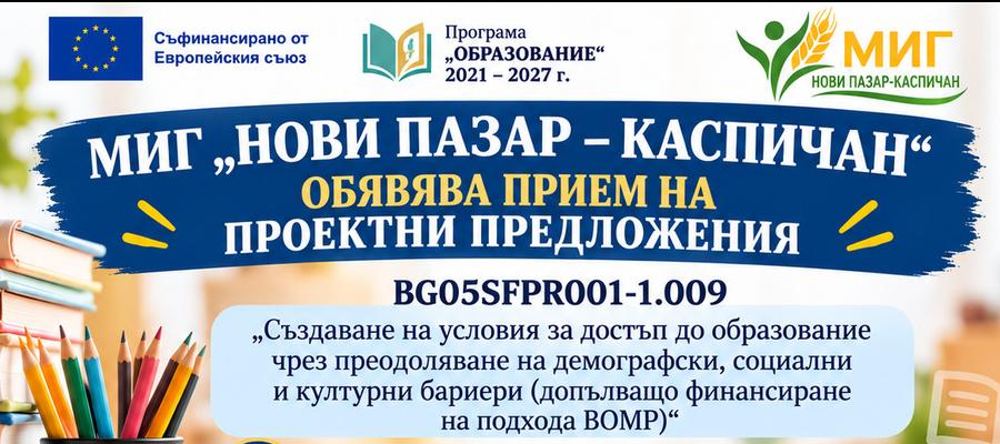 Проект на процедура за кандидатстване 