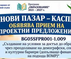 Проект на процедура за кандидатстване 